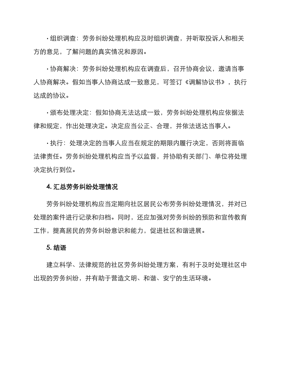 社区劳务纠纷处理方案_第2页