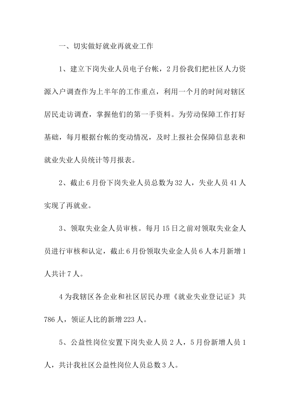 社区劳动保障2025年上半年工作总结_第2页