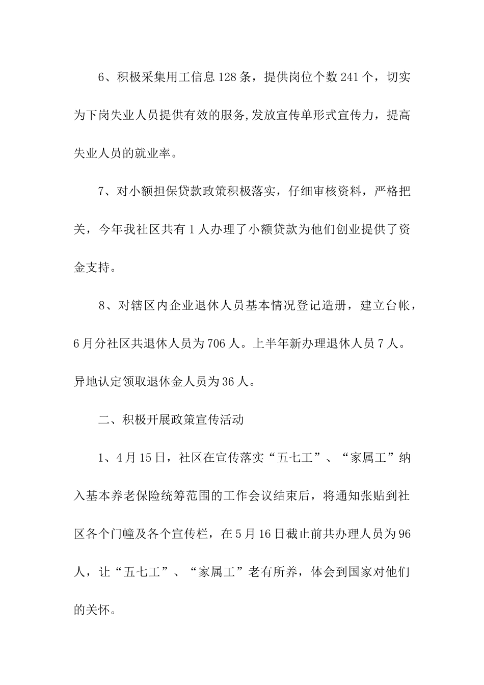 社区劳动保障2025年上半年工作总结_第3页