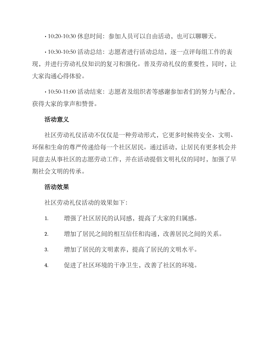 社区劳动礼仪活动方案_第2页