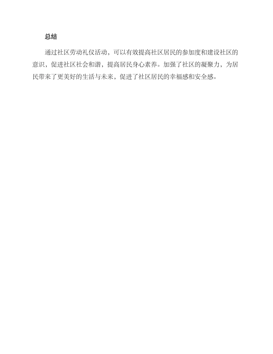 社区劳动礼仪活动方案_第3页