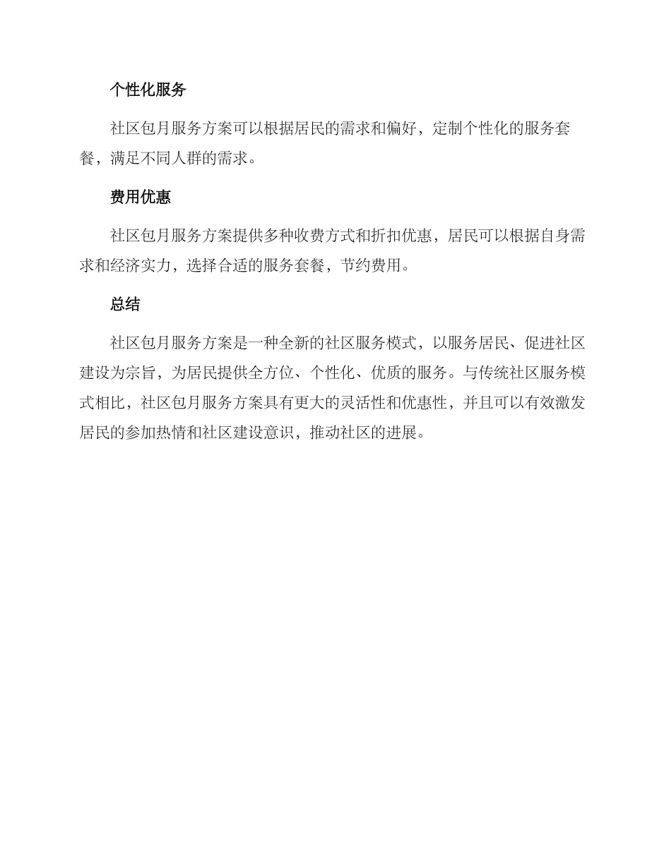 社区包月服务方案_第3页