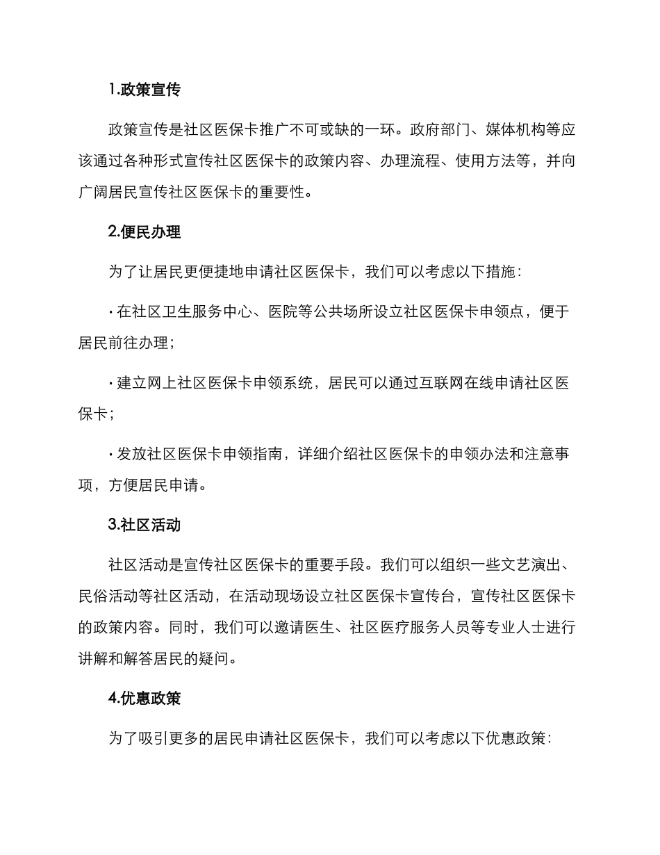 社区医保卡推广方案_第2页