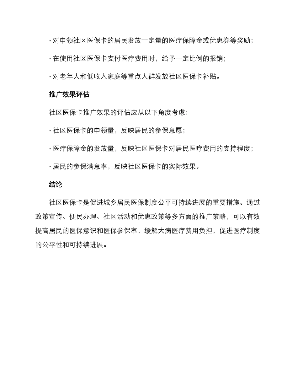 社区医保卡推广方案_第3页