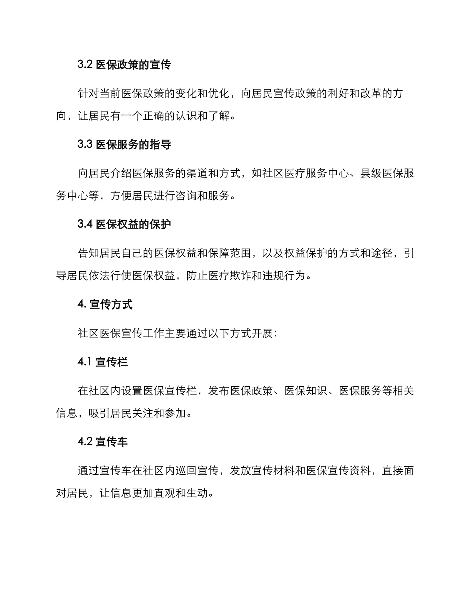 社区医保宣传工作方案_第2页