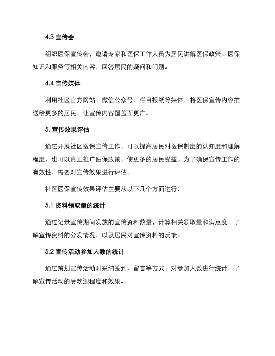 社区医保宣传工作方案_第3页