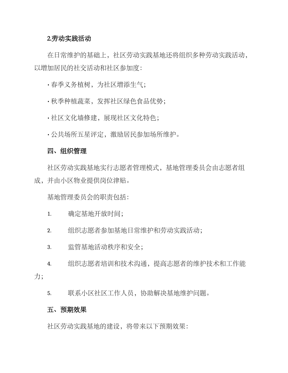 社区劳动实践基地方案_第2页