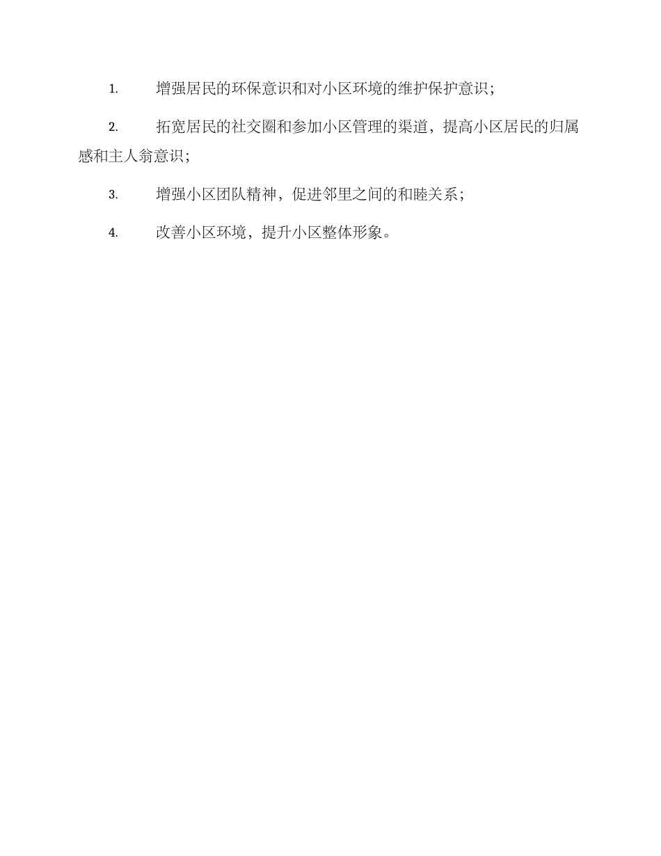 社区劳动实践基地方案_第3页