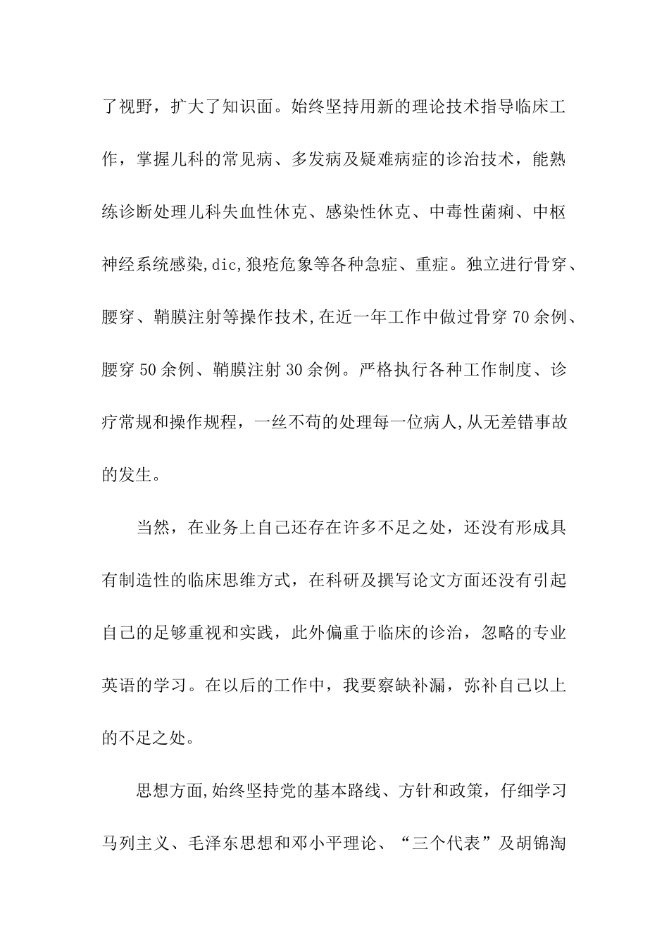 社区医生年终工作总结范文_第2页