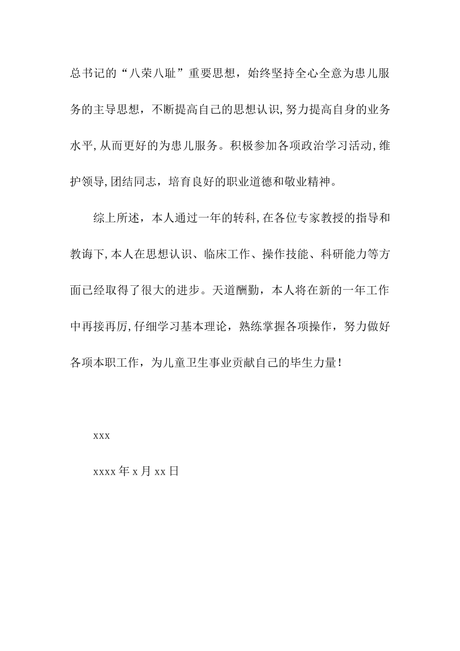 社区医生年终工作总结范文_第3页