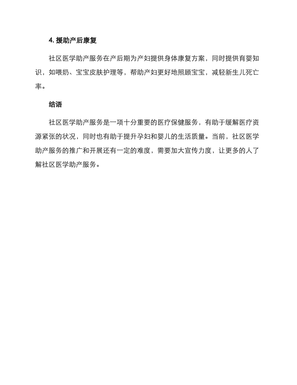 社区医学助产服务方案_第2页