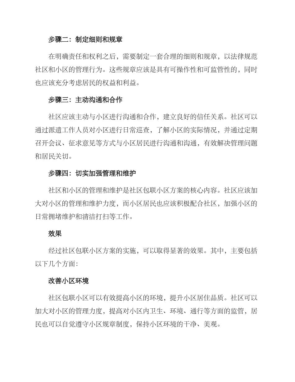 社区包联小区方案_第2页