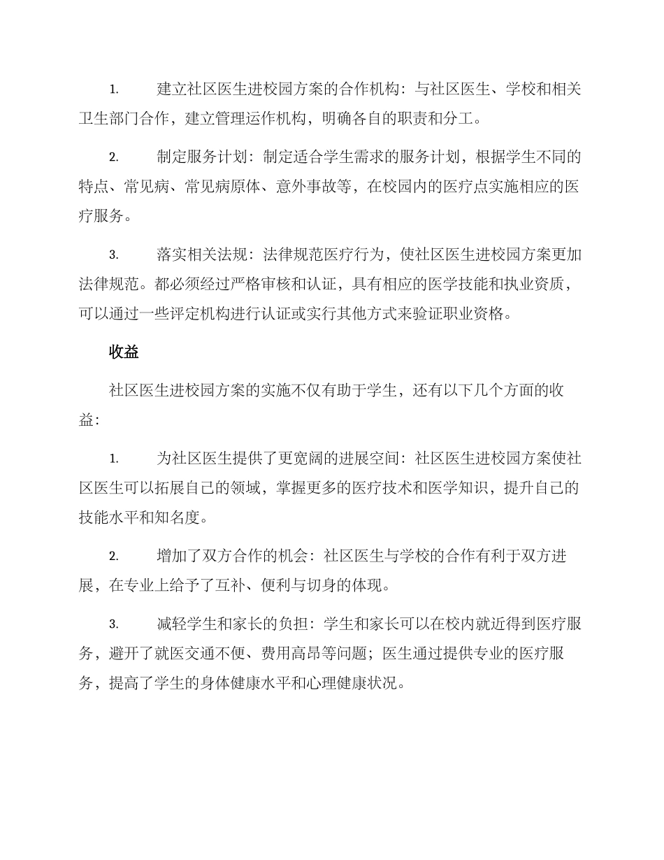 社区医生进校园方案_第2页
