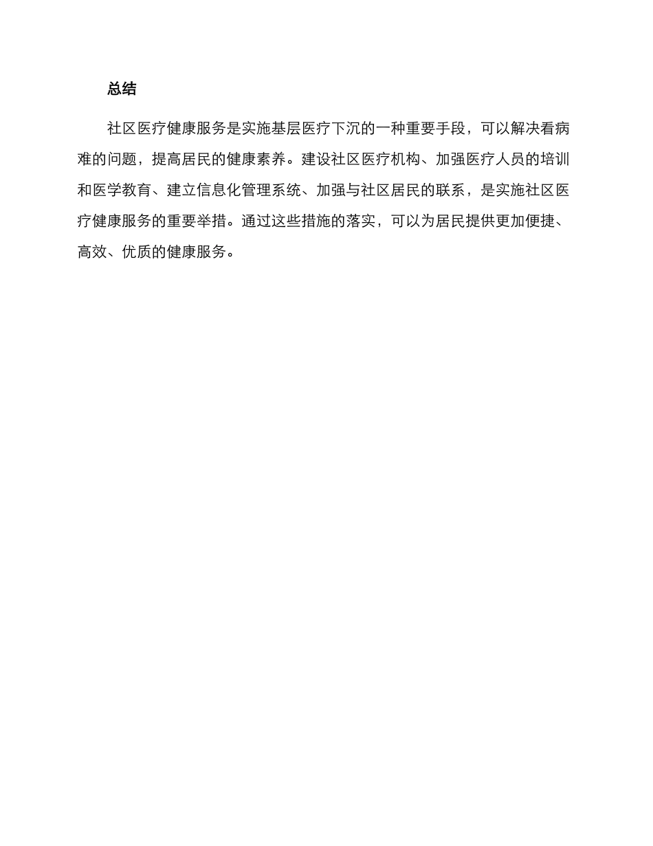 社区医疗健康服务方案_第3页