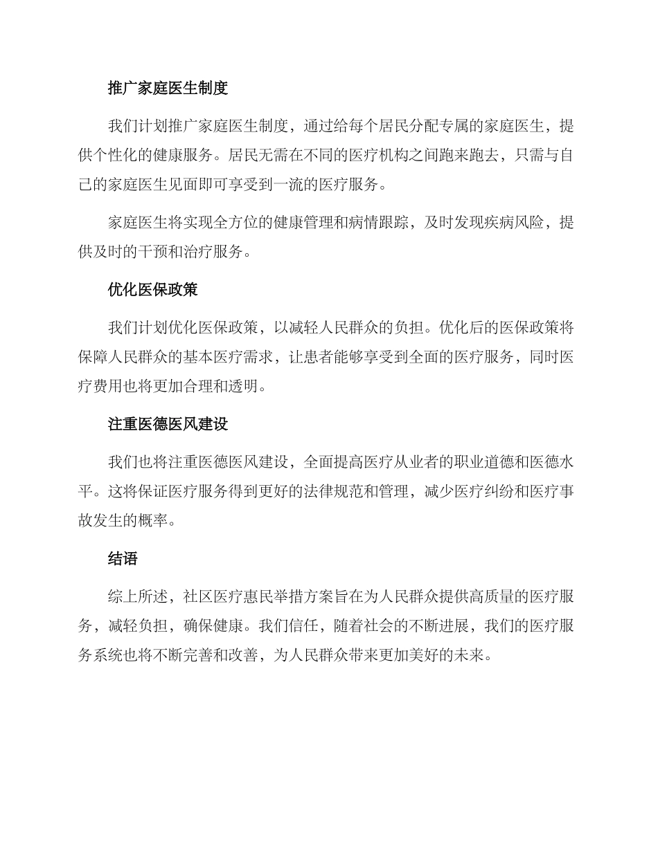 社区医疗惠民举措方案_第2页