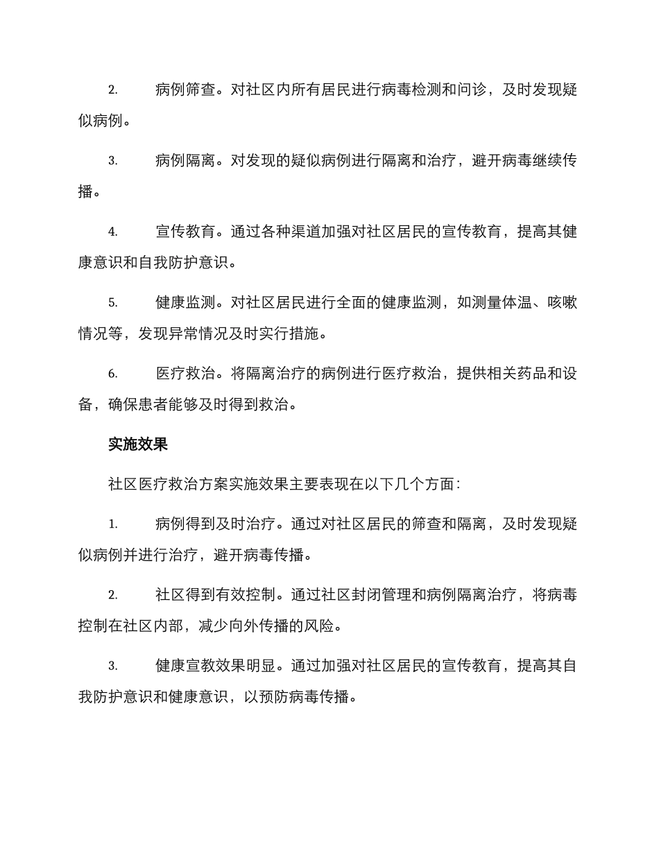 社区医疗救治方案_第2页
