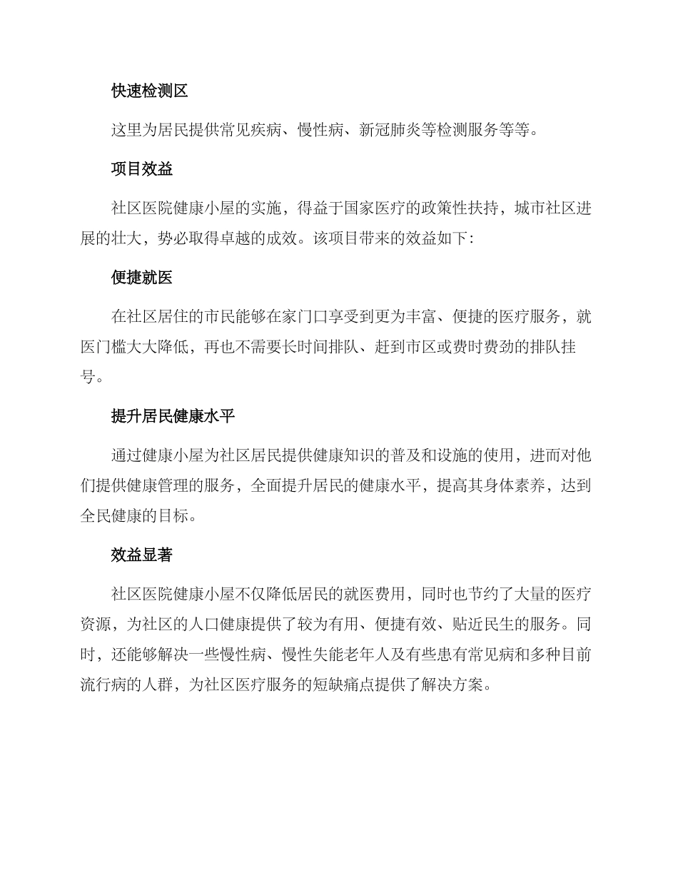 社区医院健康小屋方案_第3页