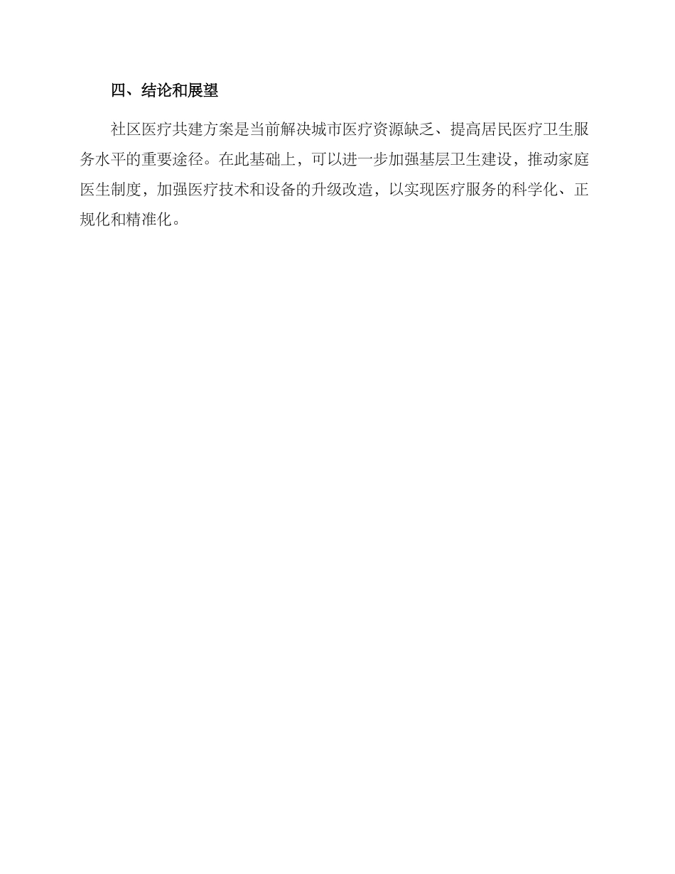 社区医疗共建方案_第3页