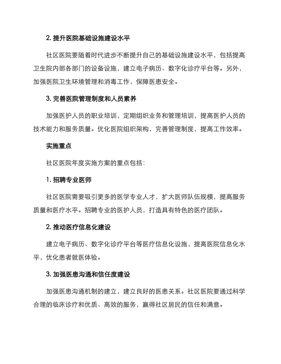 社区医院年度实施方案_第2页