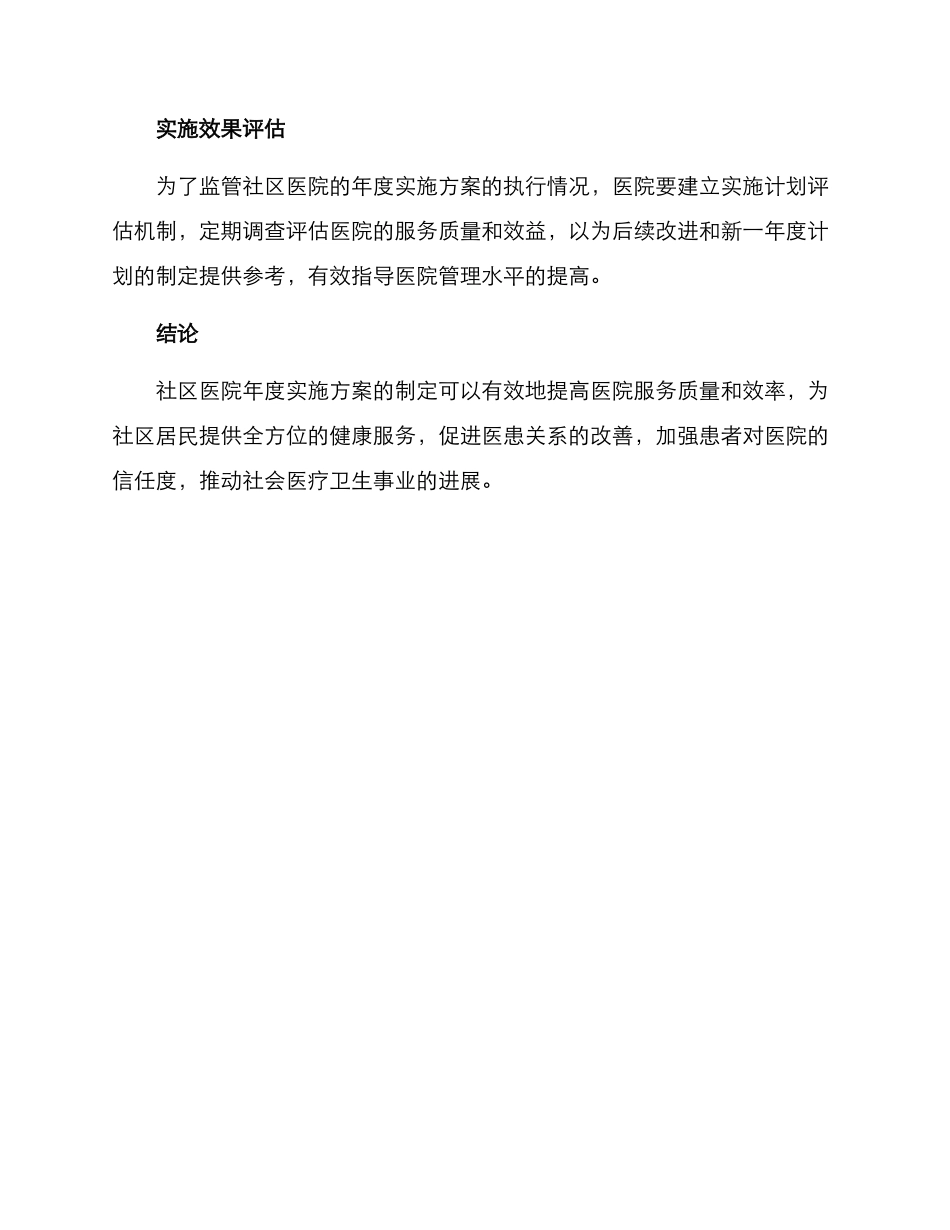 社区医院年度实施方案_第3页