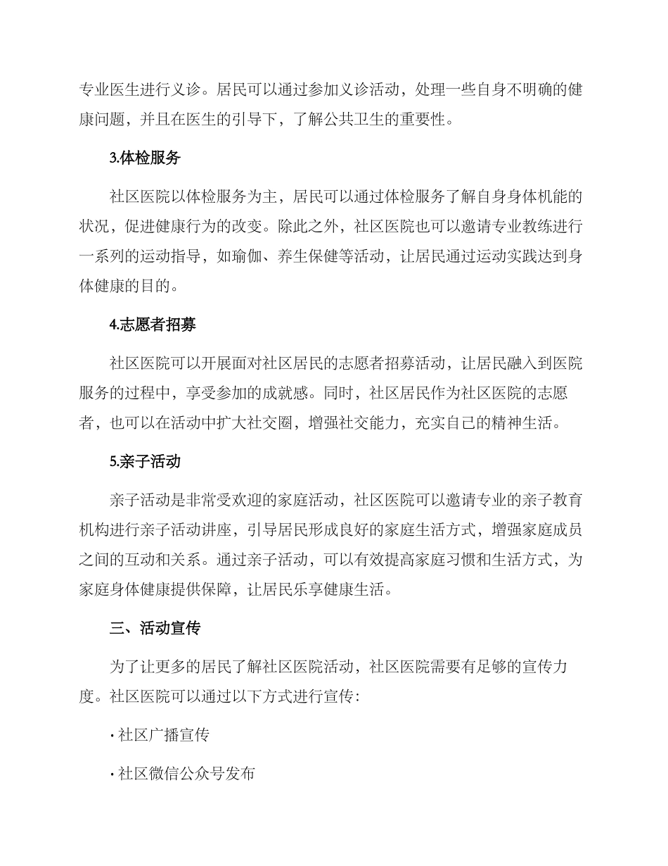 社区医院活动方案_第2页
