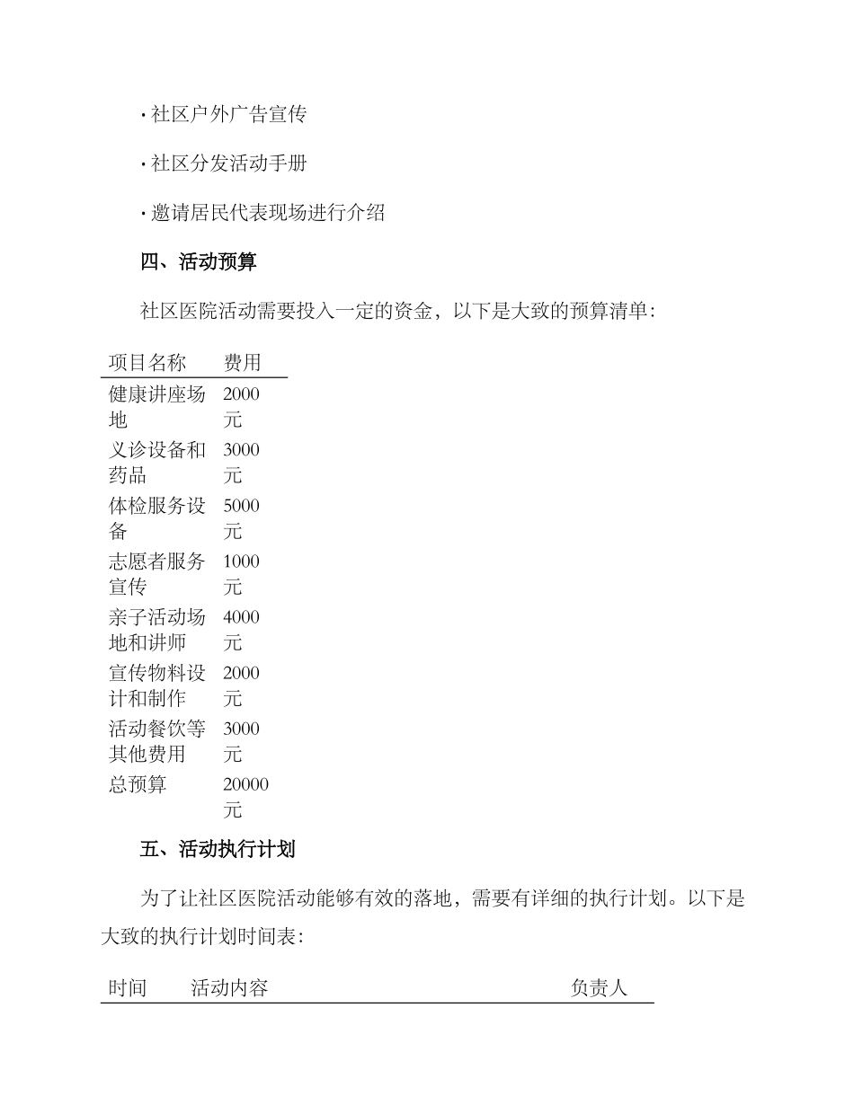 社区医院活动方案_第3页