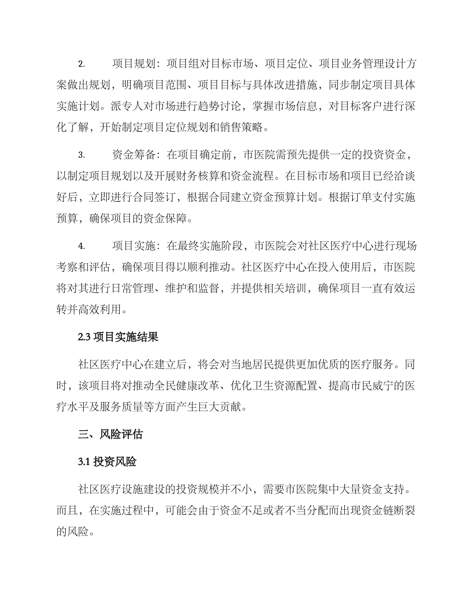 社区医疗项目启动方案_第2页