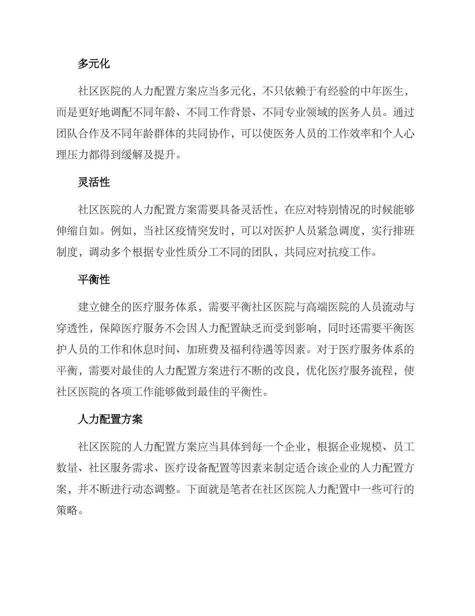 社区医院人力配置方案_第2页