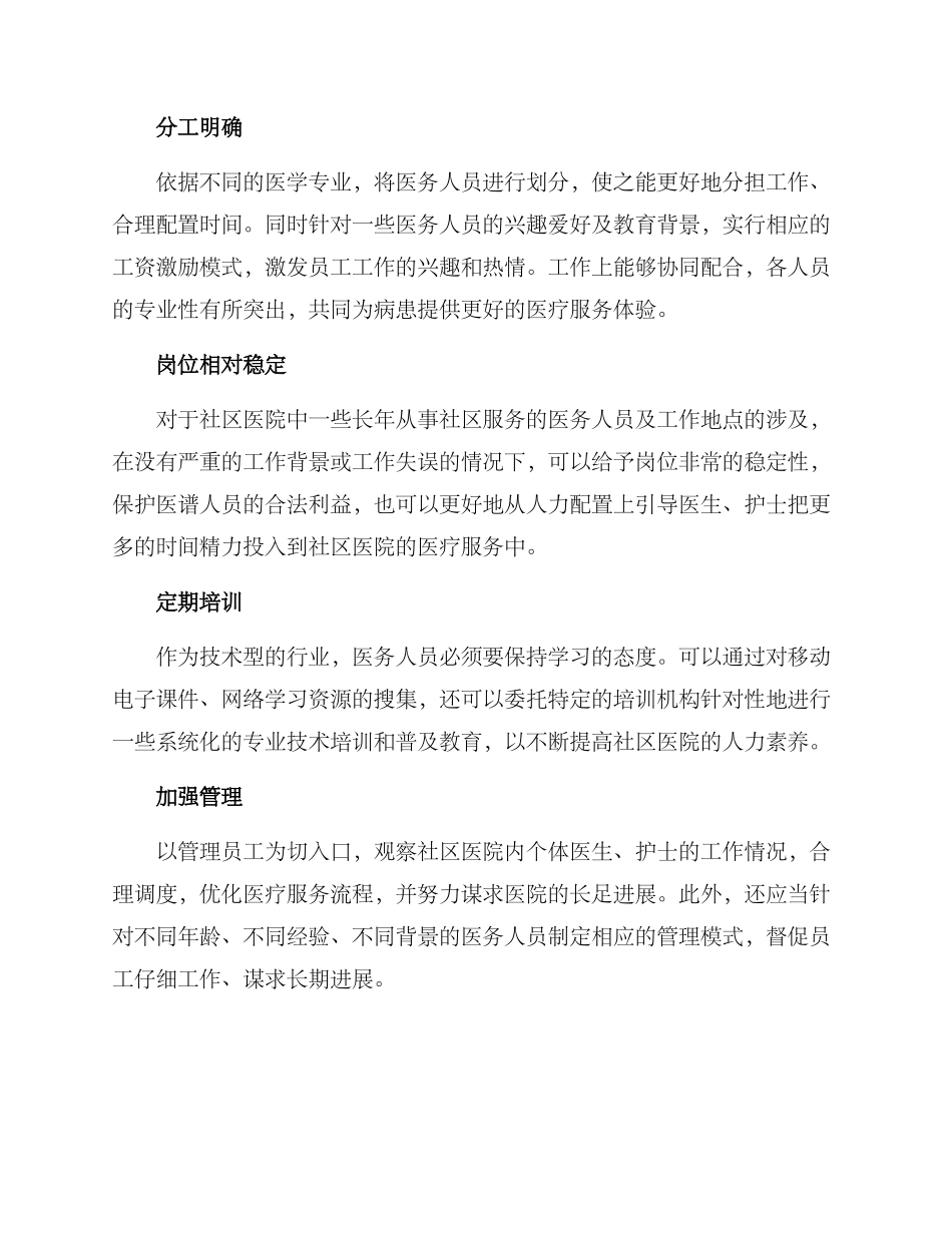 社区医院人力配置方案_第3页