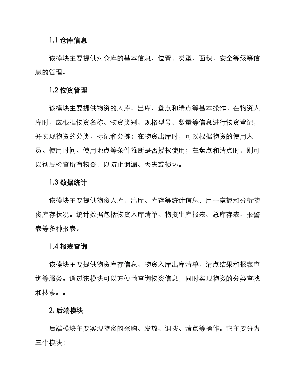 社区医院仓库管理方案_第2页