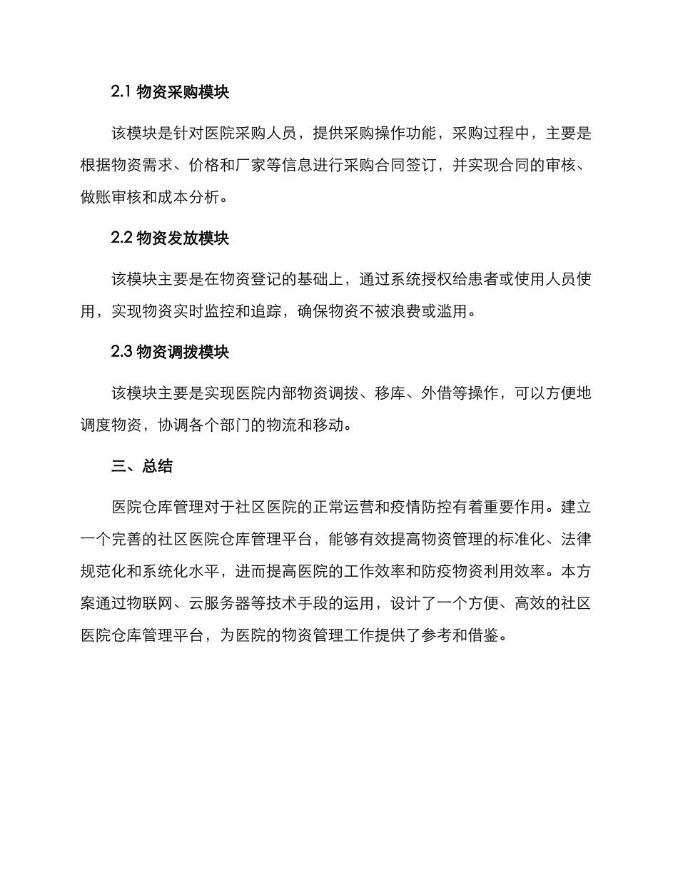 社区医院仓库管理方案_第3页