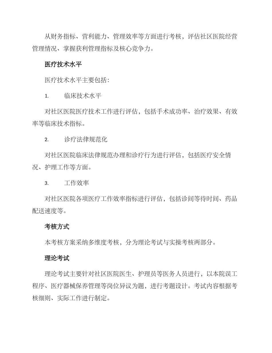 社区医院行政考核方案_第2页
