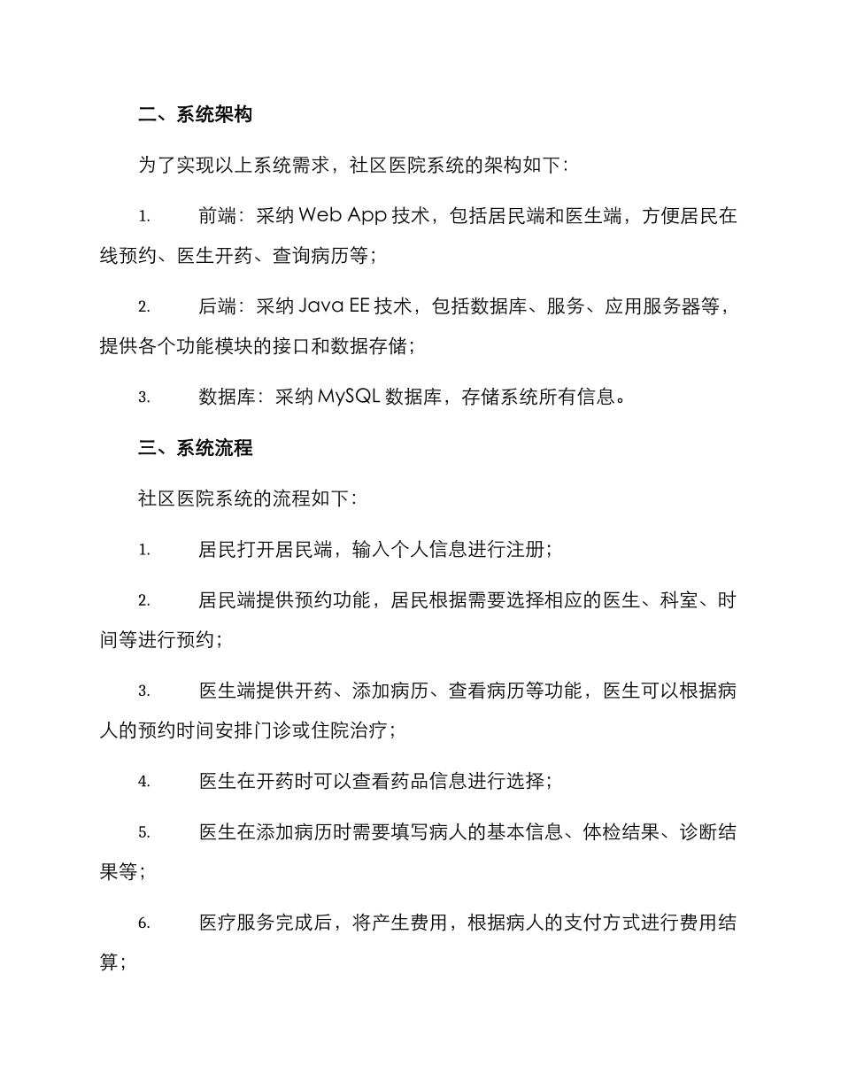 社区医院系统设计方案_第2页
