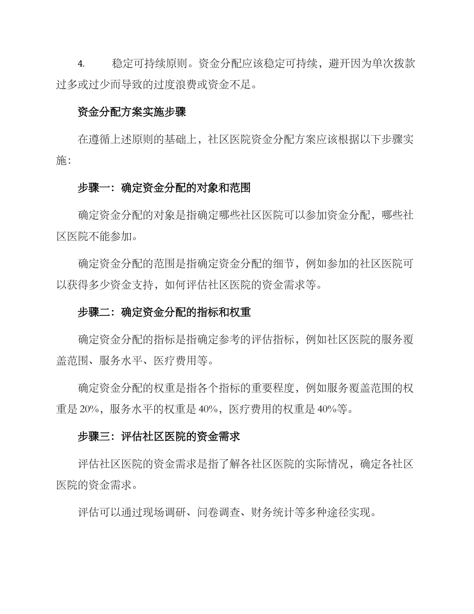 社区医院资金分配方案_第2页