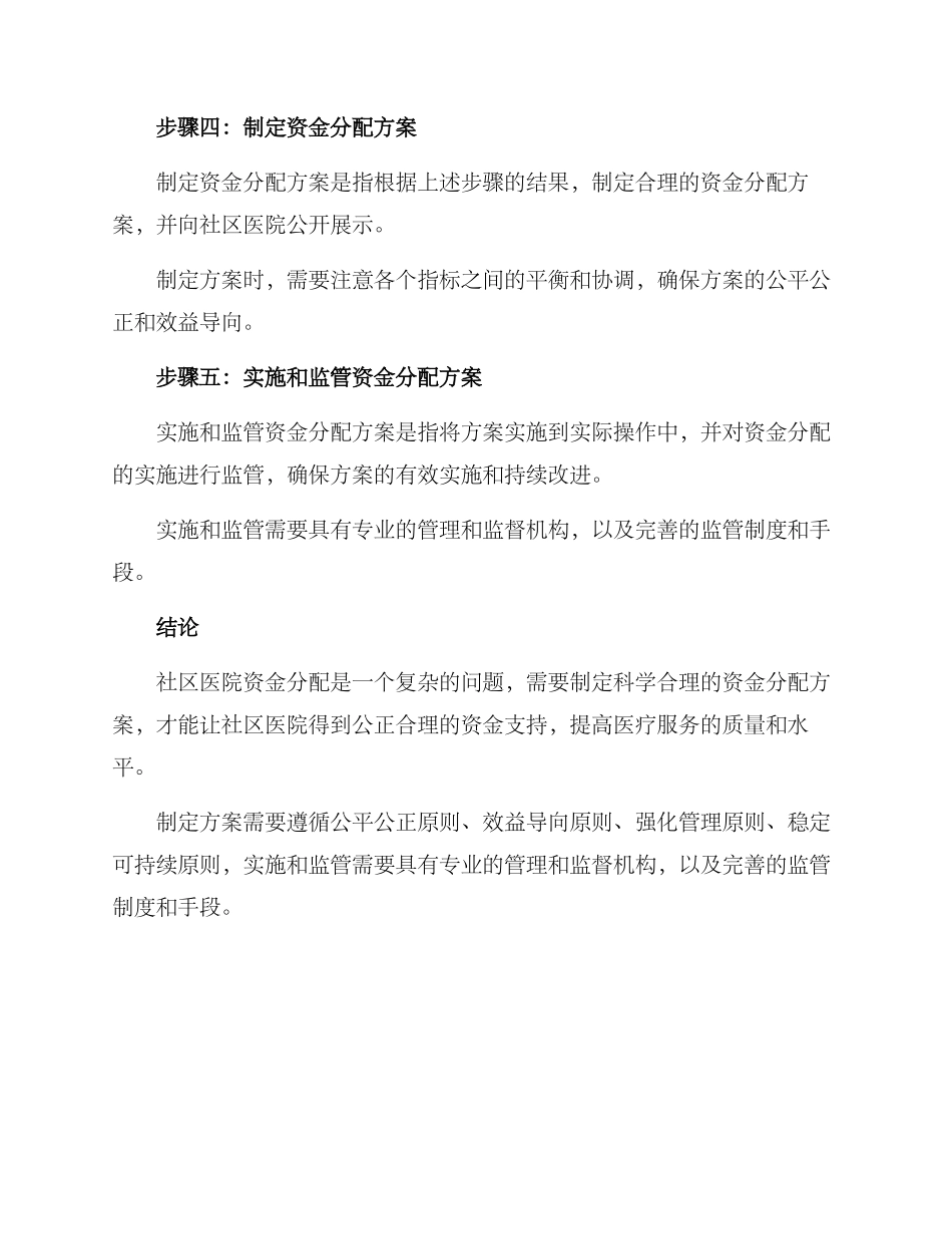 社区医院资金分配方案_第3页