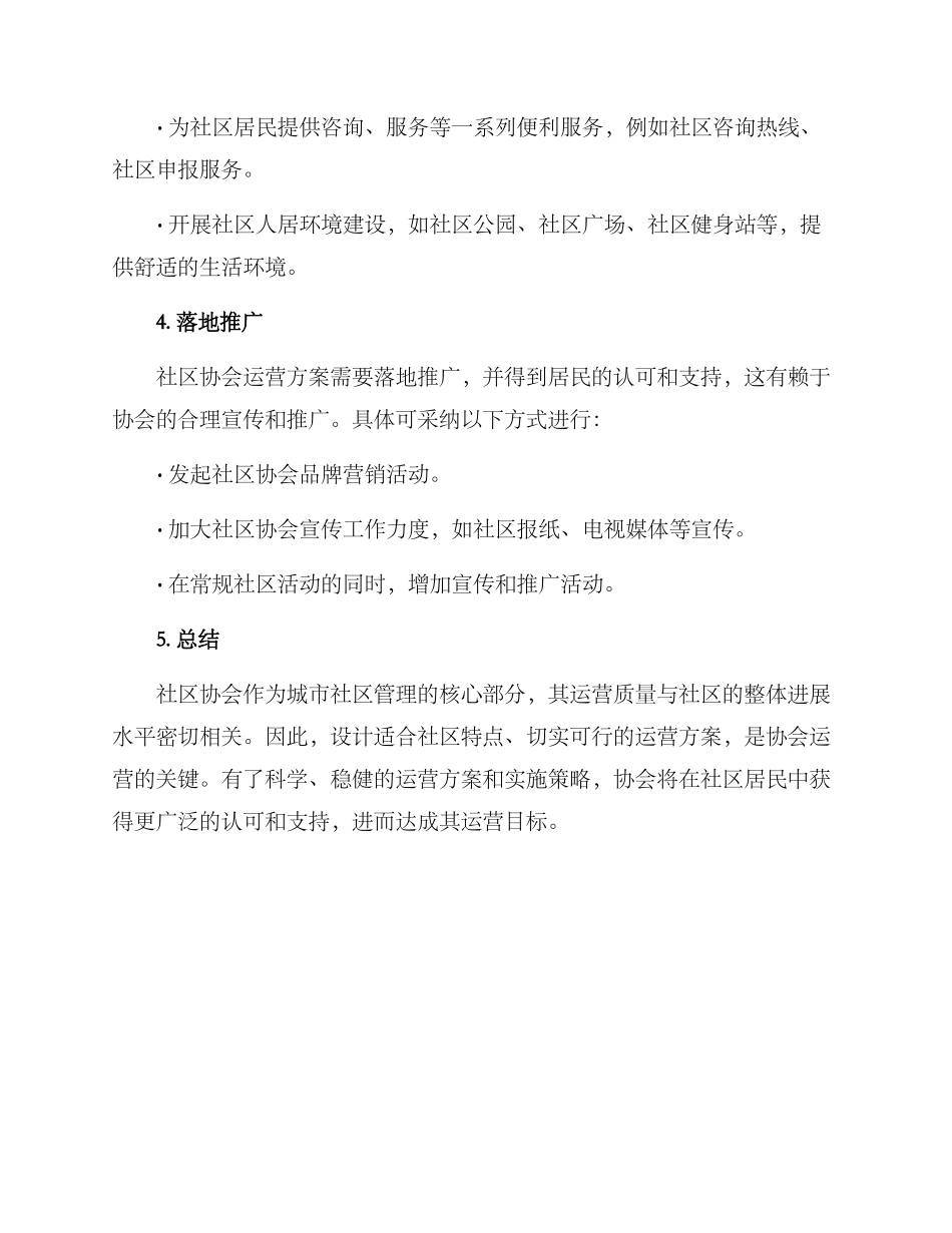 社区协会运营方案_第3页