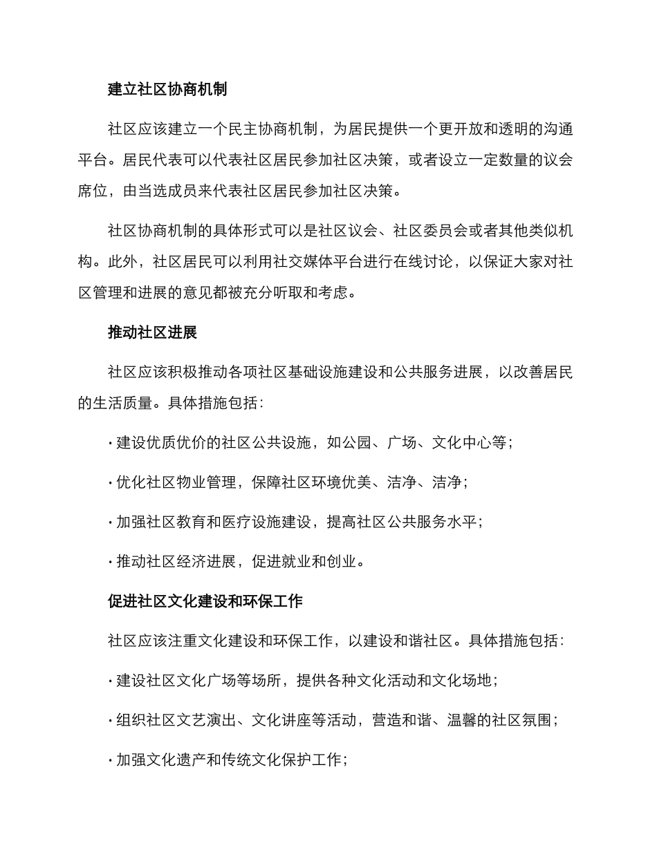 社区协商策划方案_第2页