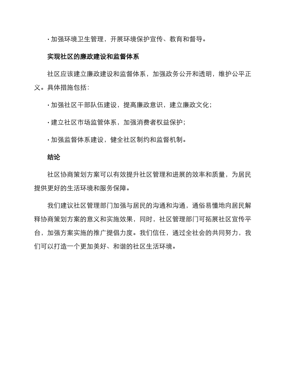 社区协商策划方案_第3页