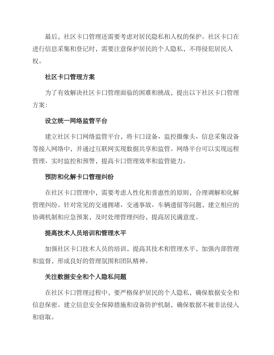 社区卡口管理方案_第2页
