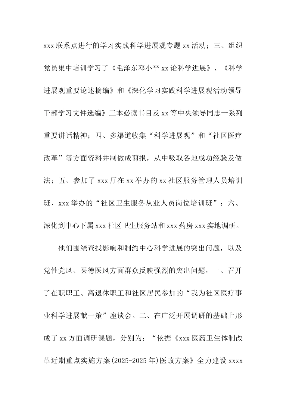 社区卫生服务中心学习科学发展观调查报告_第2页