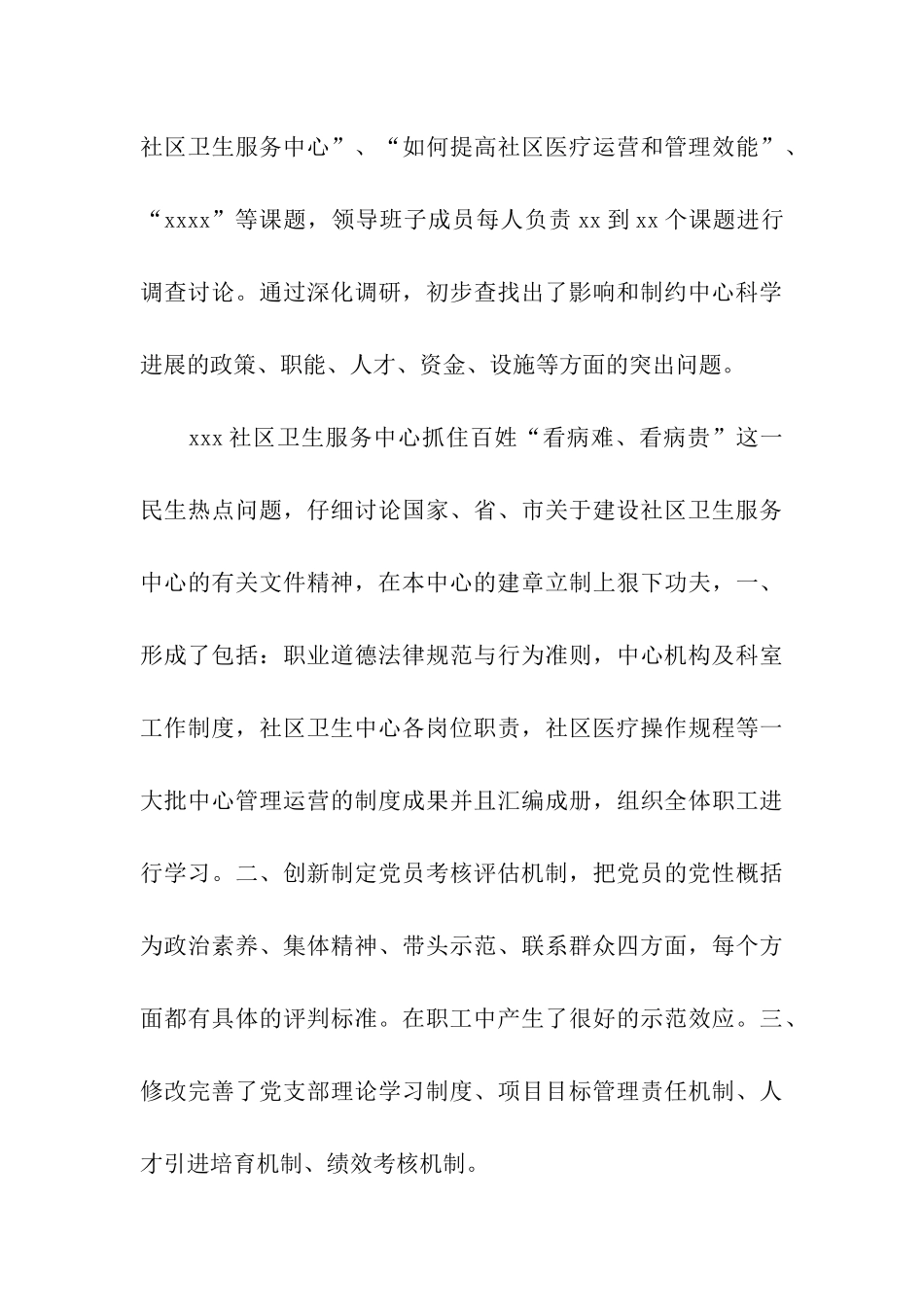 社区卫生服务中心学习科学发展观调查报告_第3页