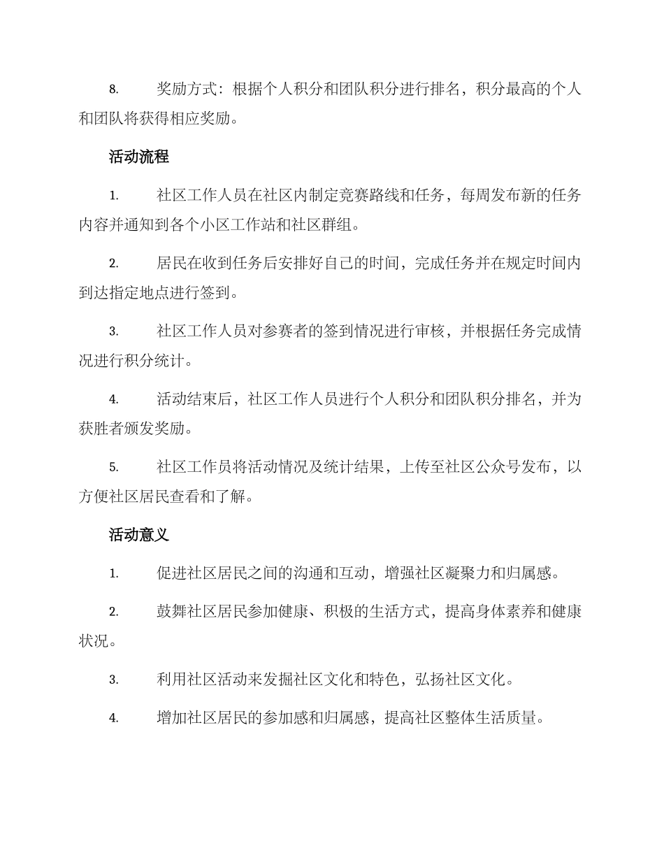 社区单一活动方案_第2页