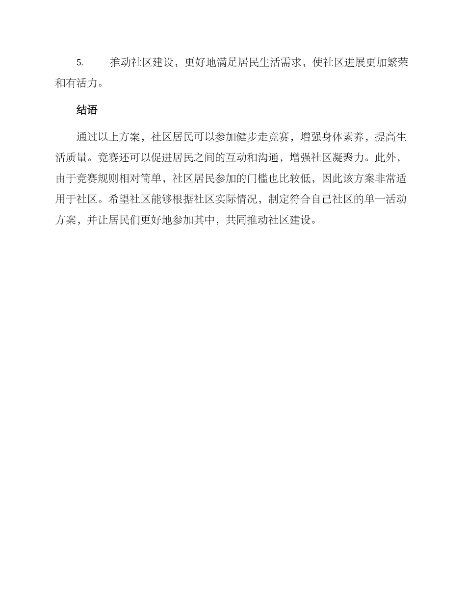 社区单一活动方案_第3页