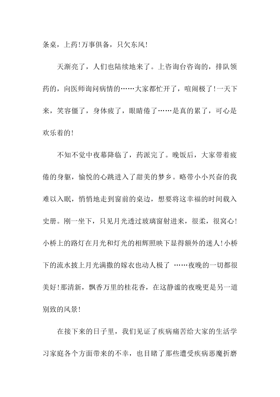 社区卫生服务下乡实践活动报告_第2页