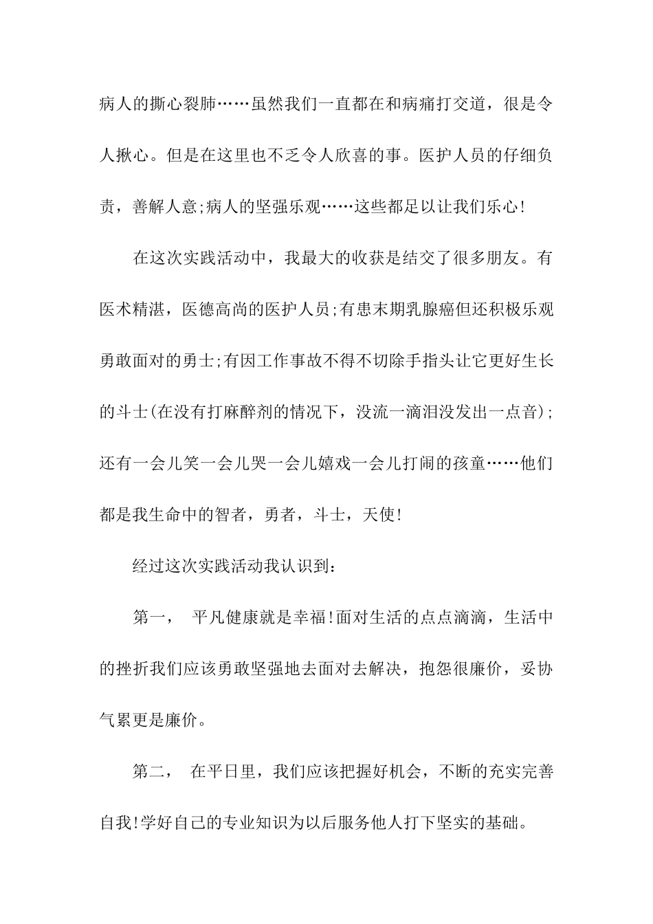 社区卫生服务下乡实践活动报告_第3页