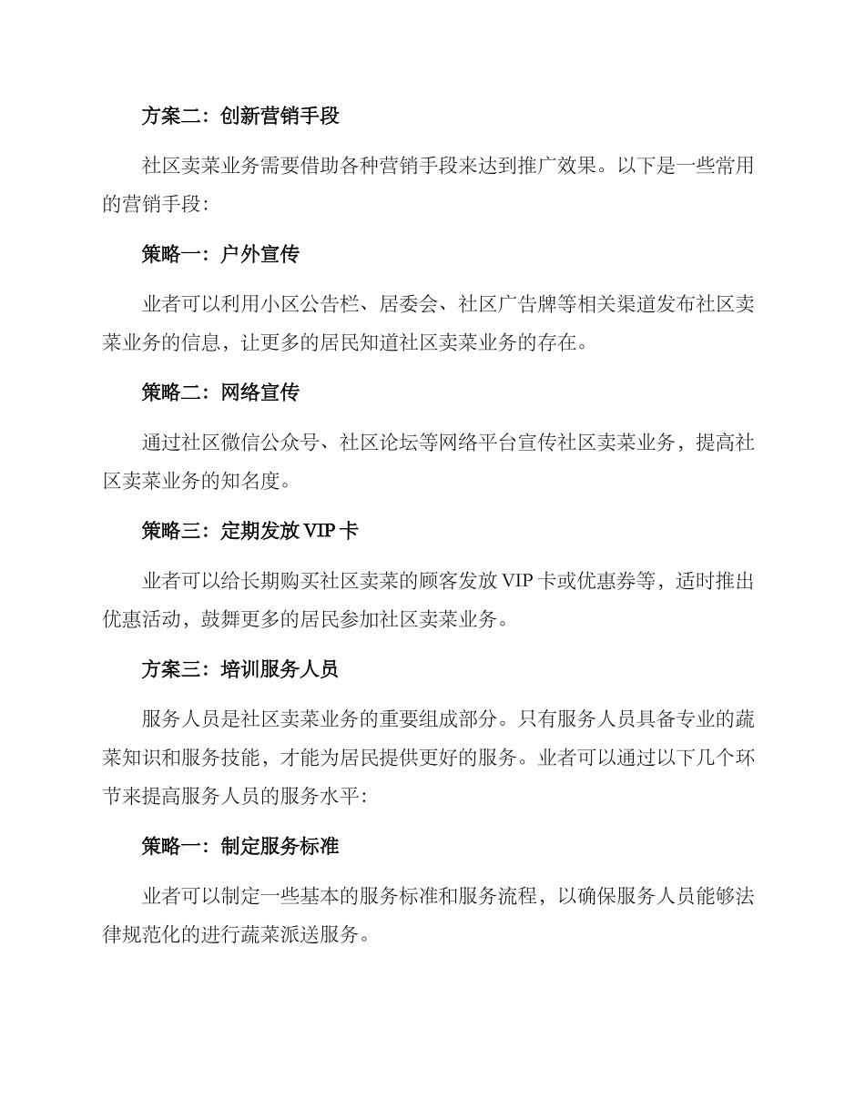 社区卖菜推广方案_第3页