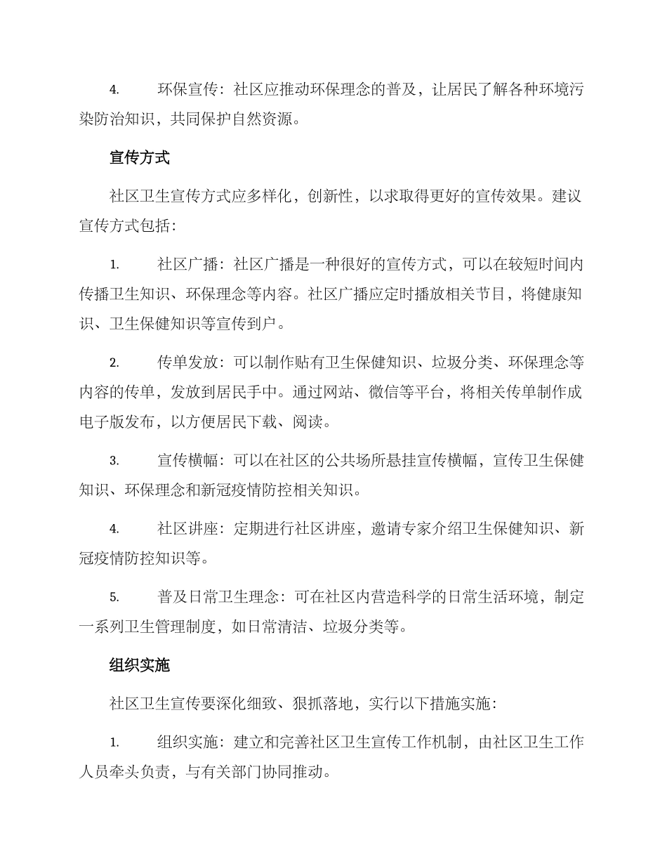 社区卫生宣传方案_第2页