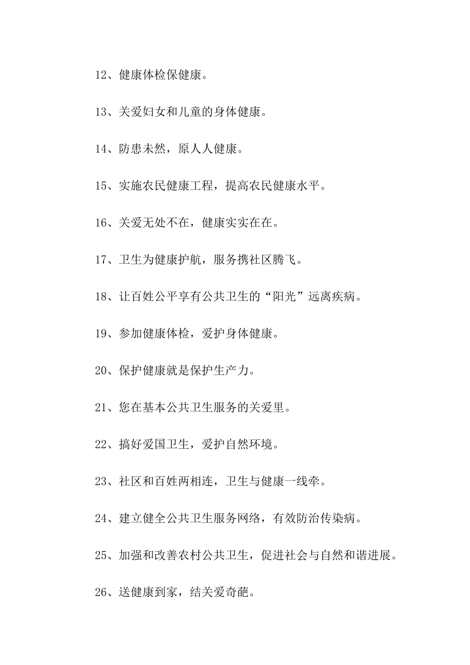 社区卫生标语_第2页