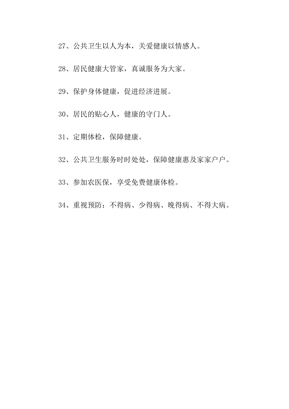 社区卫生标语_第3页