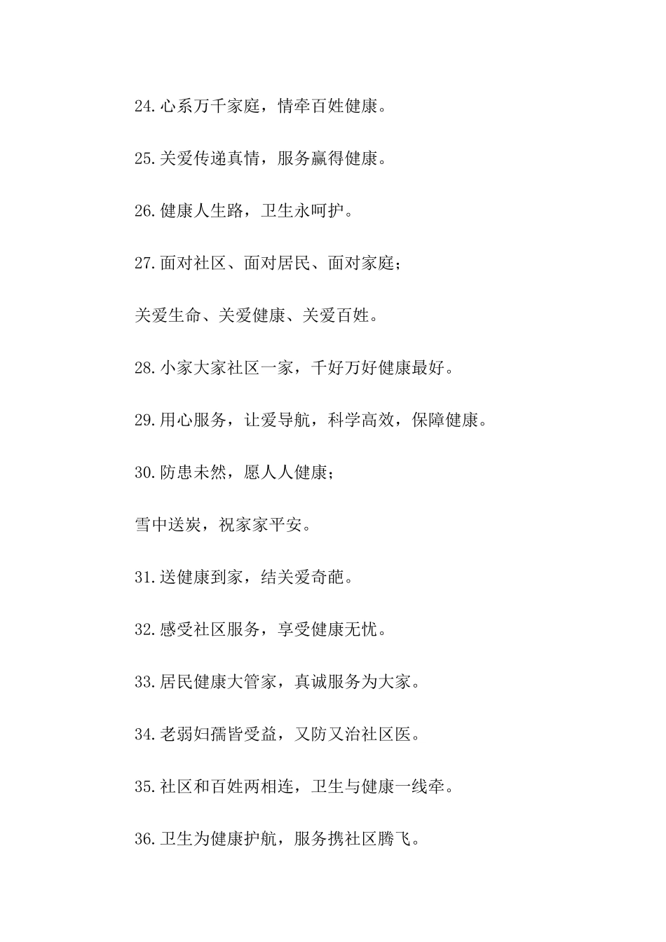 社区卫生服务口号_第3页
